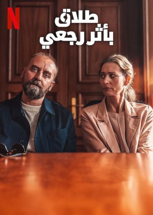 فيلم Divorce 2024 مترجم