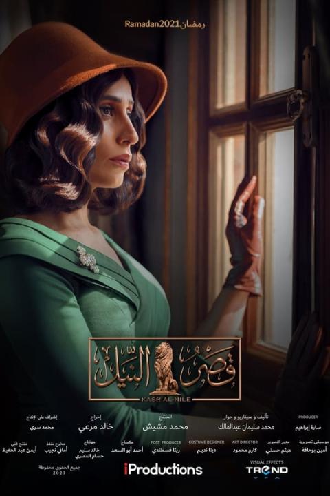 مسلسل قصر النيل الحلقة 10