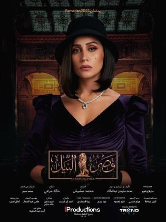 مسلسل قصر النيل الحلقة 20