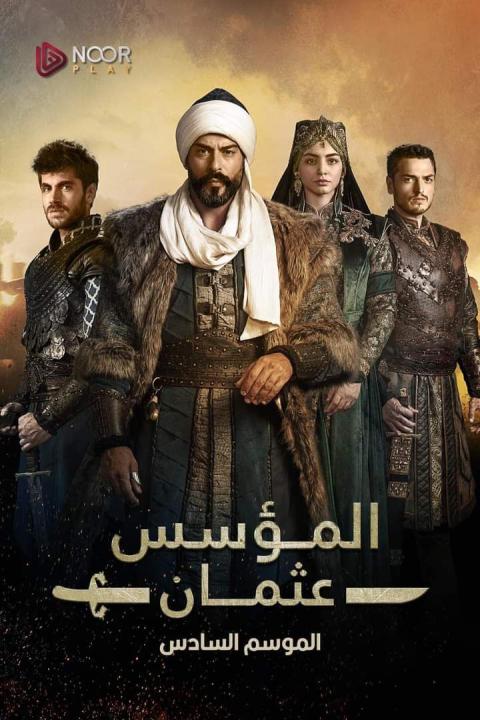 مسلسل المؤسس عثمان الموسم السادس الحلقة 4 مدبلجة