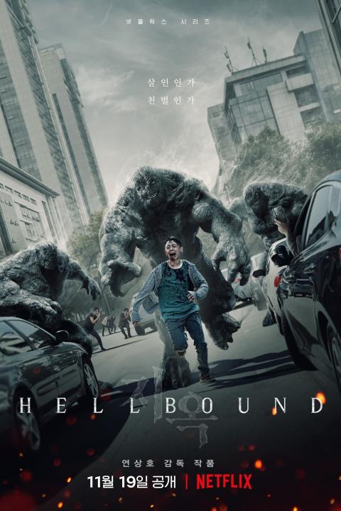 مسلسل الطريق الى الجحيم Hellbound الموسم الاول الحلقة 5 الاخيرة مترجمة