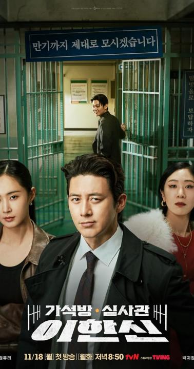 فيلم Parole Examiner Lee 2024 مترجم