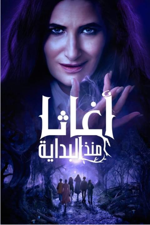 مسلسل Agatha All Along الموسم الاول الحلقة 9 مترجمة