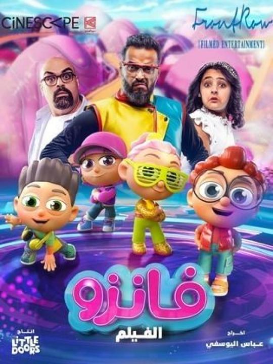 مشاهدة فيلم فانزو 2024 كامل