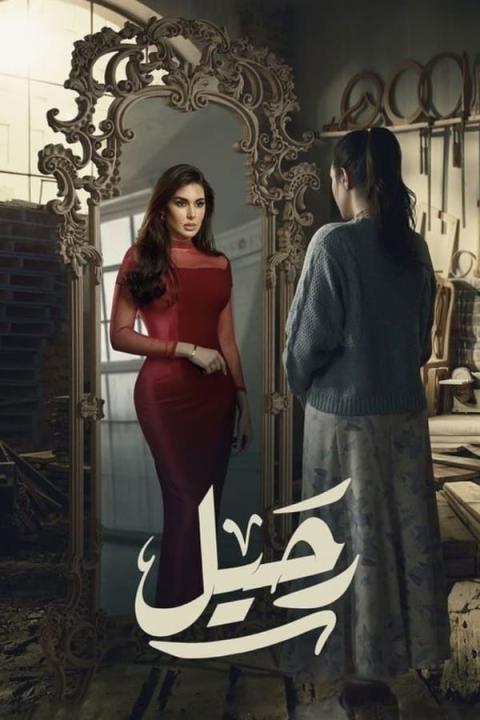 مسلسل رحيل الحلقة 7