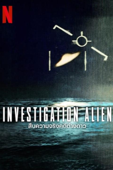 مسلسل Investigation Alien الموسم الاول الحلقة 5 مترجمة