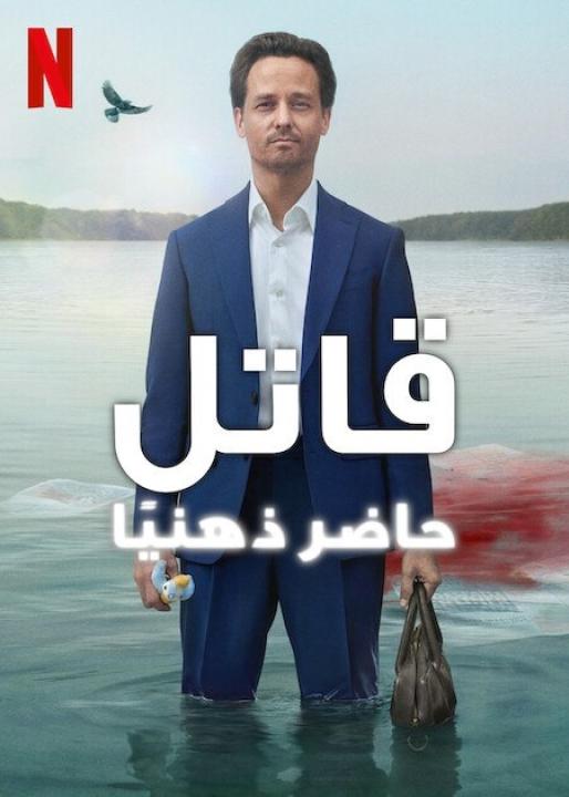 مسلسل Murder Mindfully الموسم الاول الحلقة 3 مترجمة