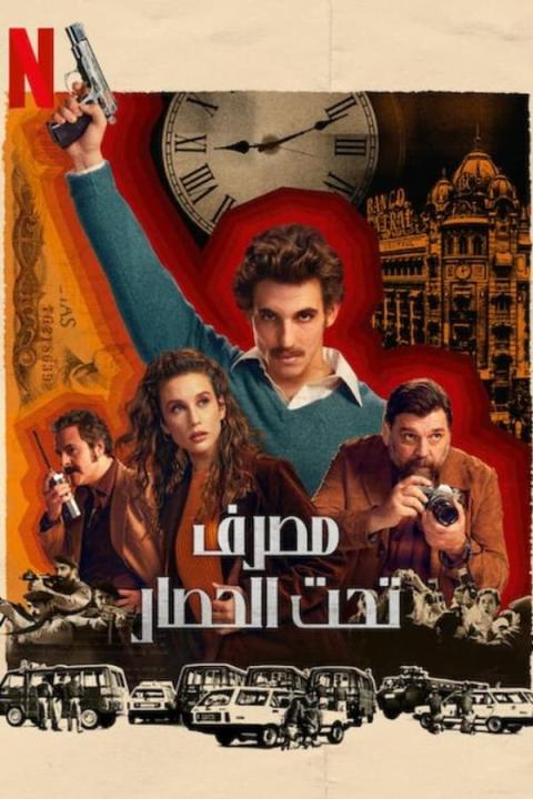 مسلسل Bank Under Siege الحلقة 4 مترجمة