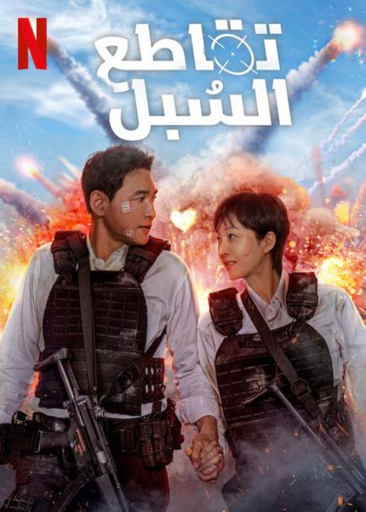 مشاهدة فيلم Mission Cross 2024 مترجم